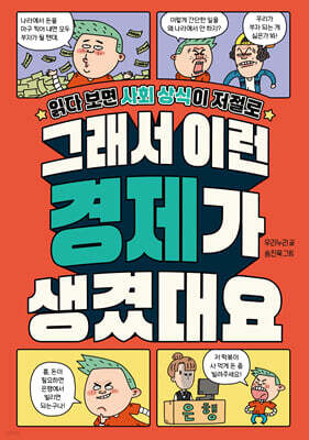 그래서 이런 경제가 생겼대요