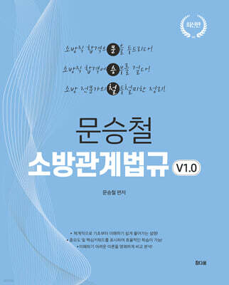 2027 문승철 소방관계법규 v1.0