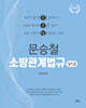 2027 문승철 소방관계법규 v1.0