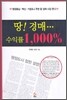 땅! 경매… 수익률 1,000%