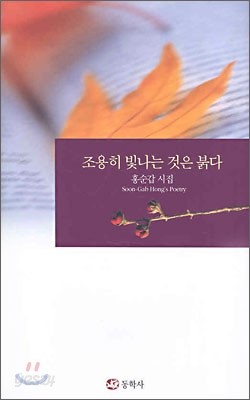 조용히 빛나는 것은 붉다