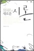 새로운 시론
