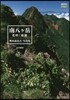 南八ヶ岳 花さく く稜線 輿水忠比古寫眞集