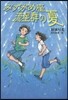みずがめ座流星群の夏