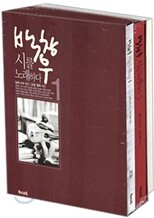 백창우 시를 노래하다 1