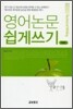 영어 논문 쉽게 쓰기