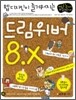 웹디자인이 즐거워지는 드림위버 8.x