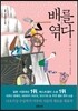 배를 엮다