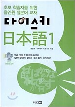 다이스키 일본어 1
