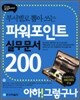 부서별로 뽑아 쓰는 파워포인트 실무문서 200