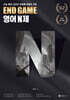 END GAME 영어 N제