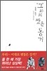 그와의 짧은 동거