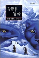 황금용 왕국