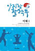 아리랑 활력무의 이해 1