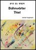 Bahnwarter Thiel (원어로 읽는 세계문학 63)
