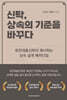 신탁, 상속의 기준을 바꾸다