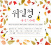 위일청 라이브 카페