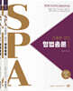 2027 조충환·양건 SPA 형법총론