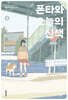 폰타와 오늘의 산책 9