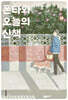폰타와 오늘의 산책 10