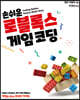 손쉬운 로블록스 게임 코딩