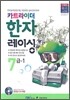 카트라이더 한자 레이싱 7급 - 1