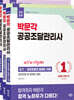 2026 박문각 공공조달관리사 필기 세트