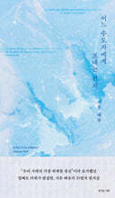 어느 수도자에게 보내는 편지