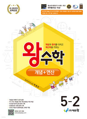 왕수학 개념+연산 5-2 (2026년)