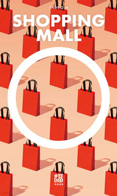 쇼핑몰