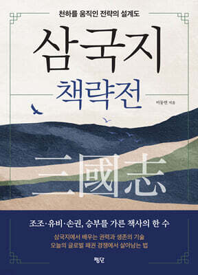 삼국지 책략전