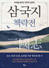 삼국지 책략전