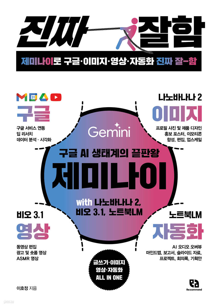 제미나이로 구글·이미지·영상·자동화 진짜 잘함