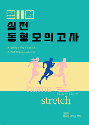 2026 이윤탁 형법 실전동형모의고사
