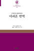 아피온 반박