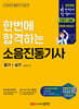 2026 한번에 합격하는 소음진동기사 필기+실기
