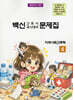 2027 백신 간호사 국시대비 문제집 4: 지역사회간호학