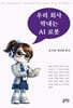 우리회사 막내는 AI로봇
