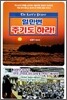 일만번 주기도 하라!