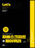 Let’s 실전 예제로 배우는 자바스크립트+제이쿼리
