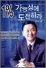 1% 가능성에 도전하라