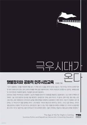 극우시대가 온다