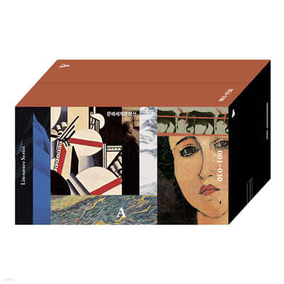 문예세계문학선 A세트