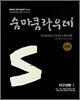 숨마쿰라우데 SUMMA CUM LAUDE 지구과학1