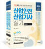 2026 따다 산업안전산업기사 실기 초간단 핵심완성(필답형+작업형)