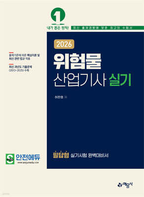 2026 위험물산업기사 실기
