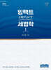 2026 Impact 세법학 1