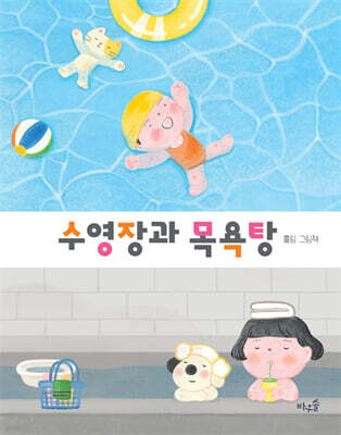 수영장과 목욕탕