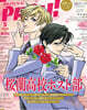 PASH! 2026年5月號 (桜蘭高校ホスト部)