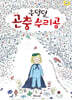 후덜덜 곤충 수리공